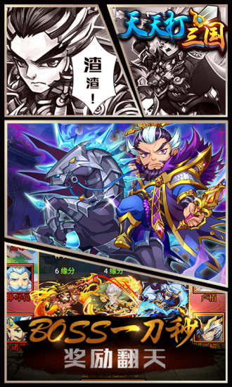 天天打三国开挂版 v2.0.8 官方安卓版0
