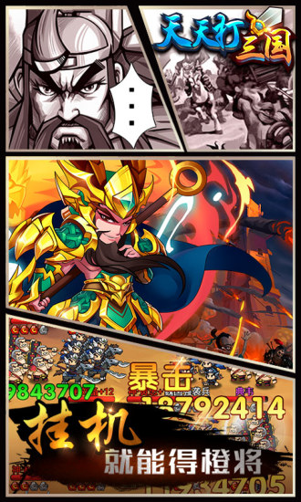 天天打三国开挂版 v2.0.8 官方安卓版1