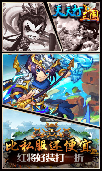 天天打三国开挂版 v2.0.8 官方安卓版2