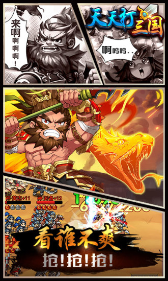 天天打三国开挂版 v2.0.8 官方安卓版3