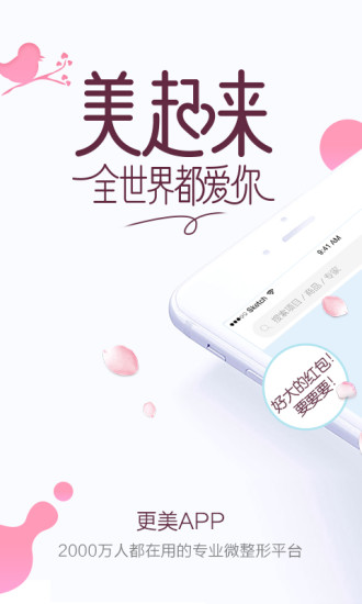 更美app电脑版