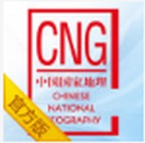 中国国家地理手机报