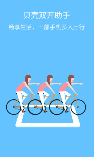 贝壳微信双开助手 v1.0.0008 官方安卓版0