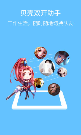 贝壳微信双开助手 v1.0.0008 官方安卓版1