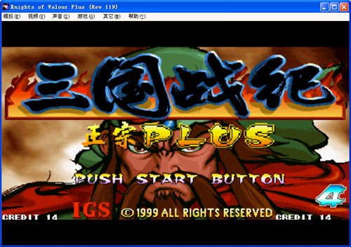 三国战记119版 完美无BUG版0
