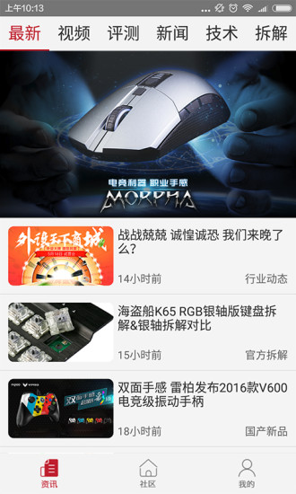 外设天下客户端 v2.1.1 安卓版0