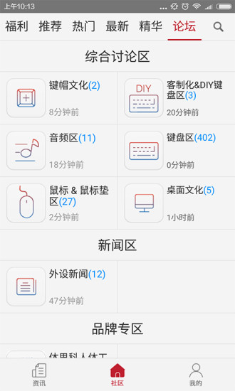 外设天下客户端 v2.1.1 安卓版1