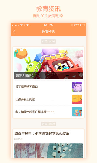 悦读家园在线平台手机版 v2.3.0 安卓版0