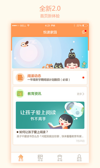 悦读家园在线平台手机版 v2.3.0 安卓版4