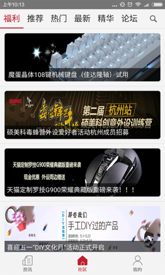 外设天下客户端 v2.1.1 安卓版2