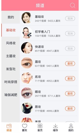 化妆视频大全 v3.1.0 安卓版0