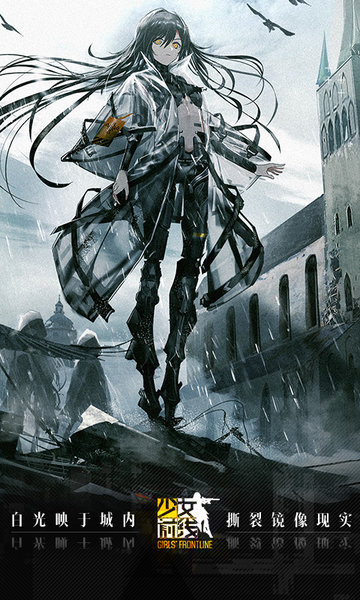 少女前线游戏 v2.0900_494 安卓官方版0