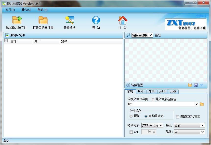 图片转换器(图片批量转换) v4.9.4 官方版1