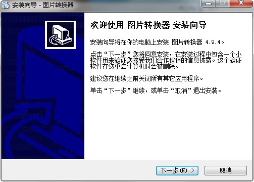 图片转换器(图片批量转换) v4.9.4 官方版0