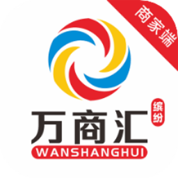 万商汇商家端最新版
