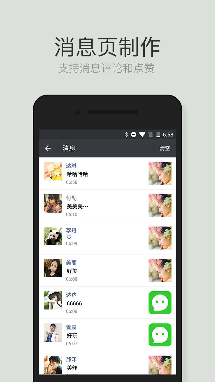 微信朋友圈制作器 v2.3 安卓版2