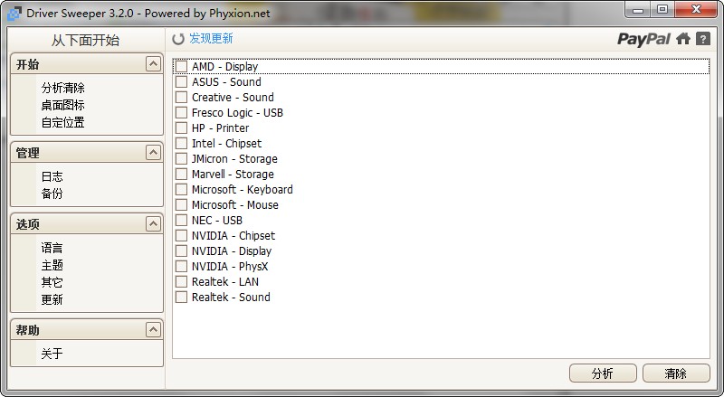 驱动清理(driver sweeper) v3.2.0 绿色中文版0
