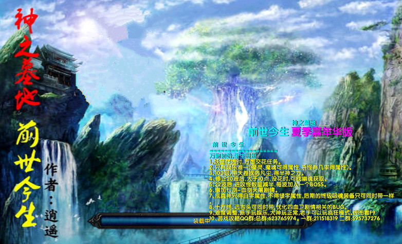 神之墓地前世今生2.6.50正式版 0