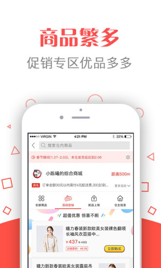 蜘点商城app v2.1.1 安卓版1