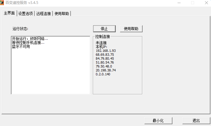 百变遥控电脑版