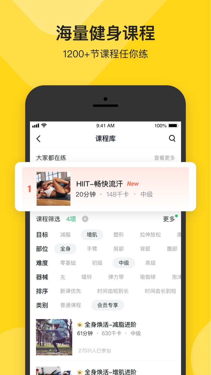 fit健身软件 v6.7.2安卓版2