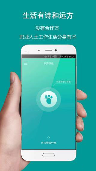 小丫分身多开修改版 v4.0.2 安卓免费版1