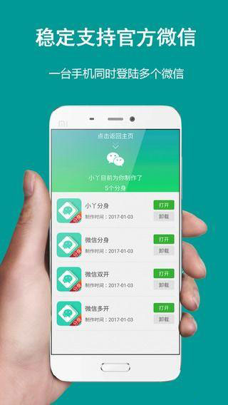 小丫分身手机版