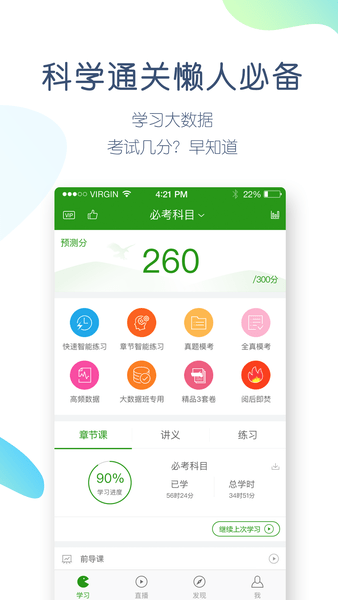 执业医师万题库手机版 v5.3.6.0 安卓版0