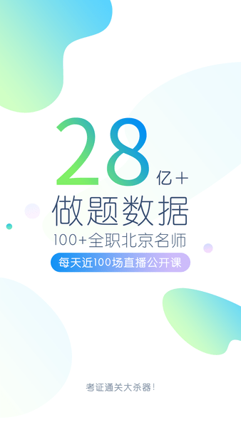 执业医师万题库手机版 v5.3.6.0 安卓版2