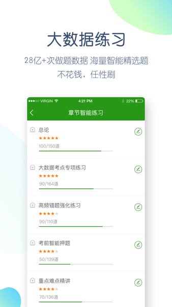 执业医师万题库app下载