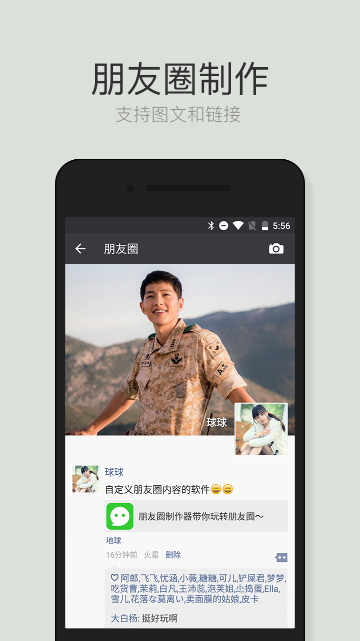 微信朋友圈制作器 v2.3 安卓版0