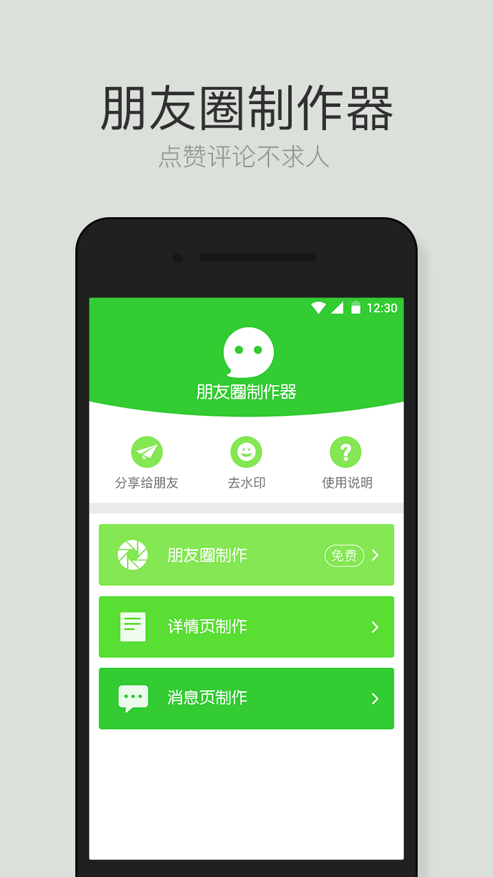 微信朋友圈制作器 v2.3 安卓版1