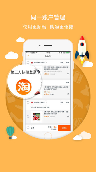 省省吧手机版(省钱购物) v0.4.0 官方安卓版1