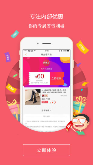 省省吧手机版(省钱购物) v0.4.0 官方安卓版2