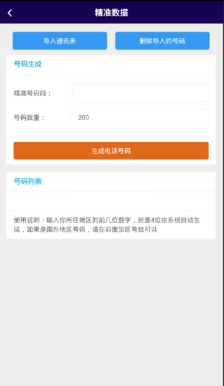 客源宝贝app v1.1.1 安卓版1