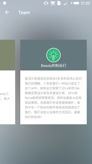 最美创意手机版(Beauty) v3.0.6 安卓版3