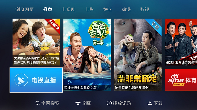 电视家视频tv客户端 v4.2.0.3 安卓电视版0