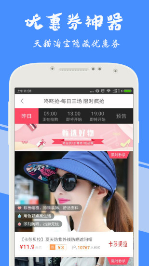优惠券神器手机版 v1.3.3 安卓版1