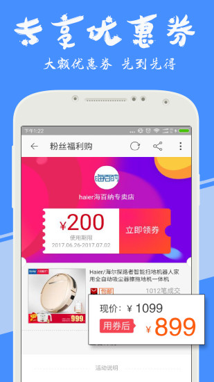 优惠券神器手机版 v1.3.3 安卓版3