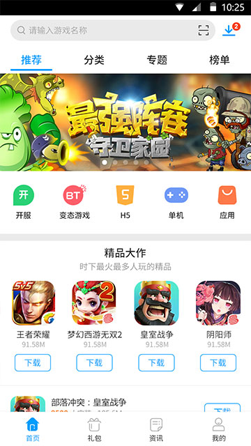 小皮手游宝手机版 v4.1.1 安卓版1