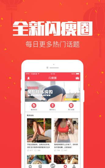 闪瘦 v3.8 安卓版0