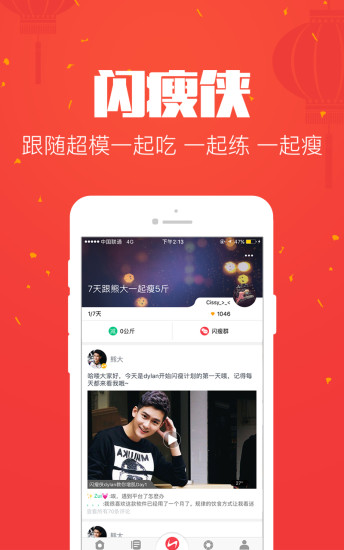 闪瘦 v3.8 安卓版2