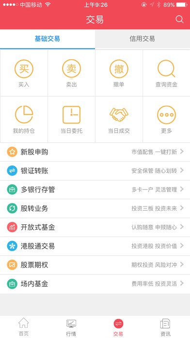 中航证券翼阳指苹果版 v3.01.010 iPhone版2