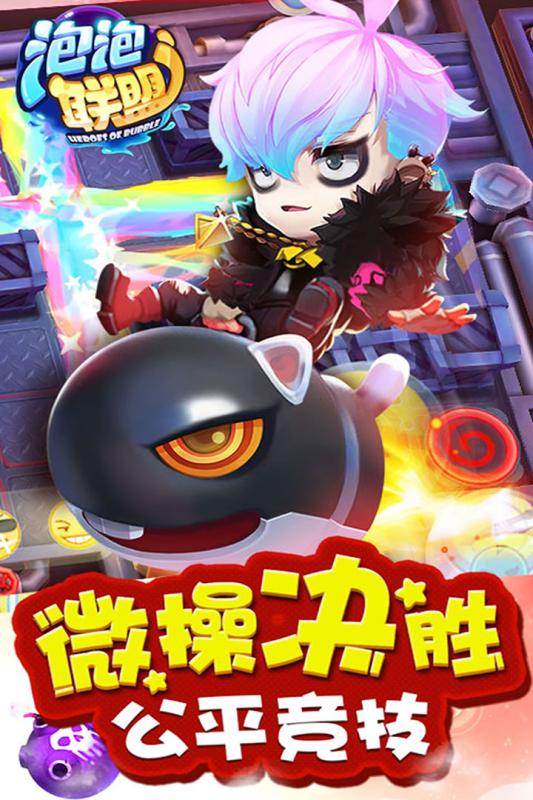九游版泡泡联盟 v0.12 安卓版1