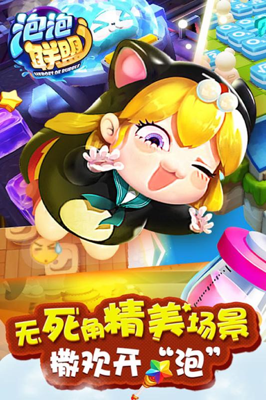 九游版泡泡联盟 v0.12 安卓版2