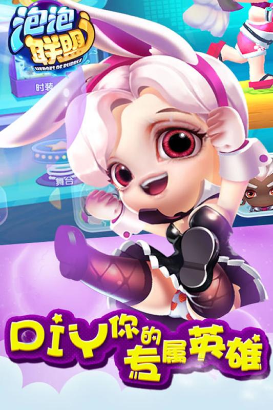 九游版泡泡联盟 v0.12 安卓版3
