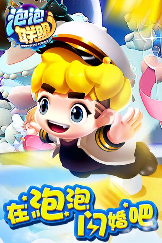 九游版泡泡联盟 v0.12 安卓版4
