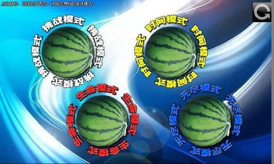 快刀切水果3客户端 v1.15 安卓版1