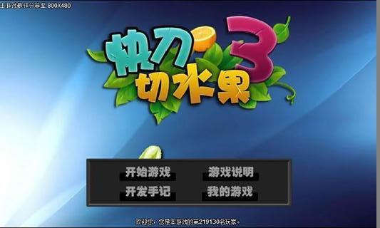 快刀切水果3客户端 v1.15 安卓版2