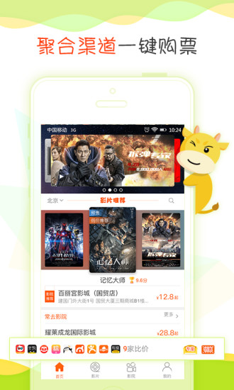 票贩儿(票贩儿@比价) v2.1.0.0018 安卓版0